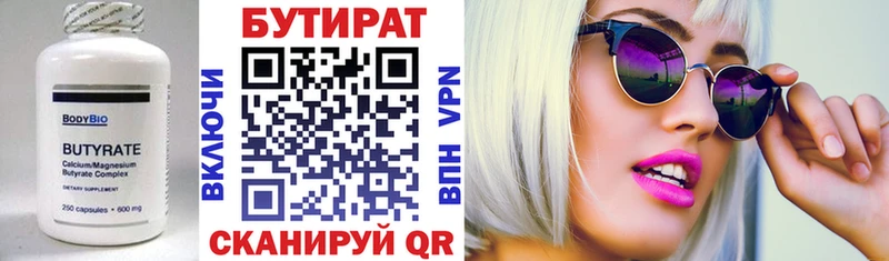 БУТИРАТ вода  Лобня 
