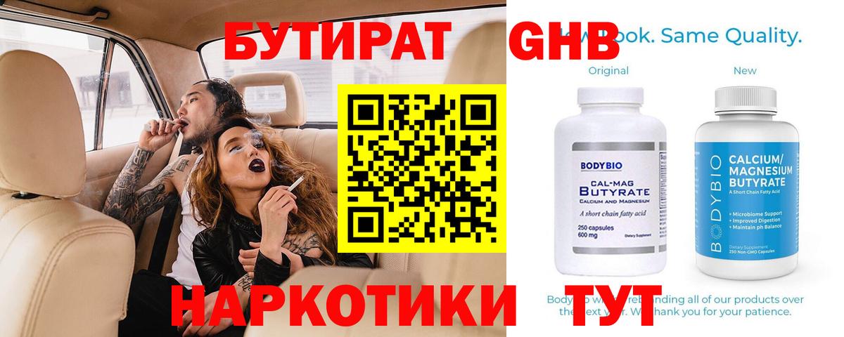 Бутират GHB Лобня