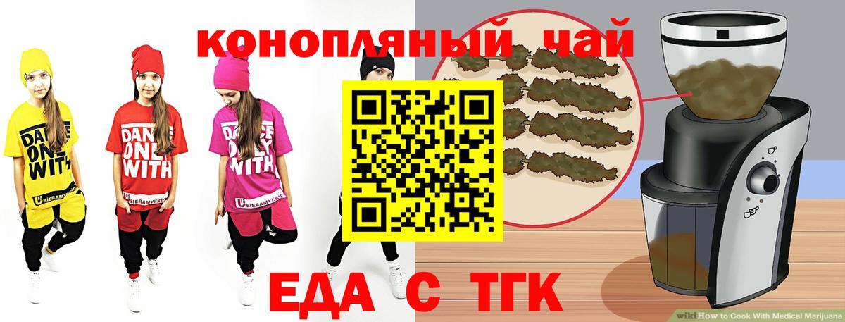 Еда ТГК конопля  Вход с VPN  Лобня 