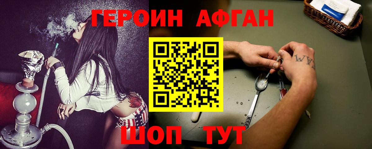 Героин афганец  Вход с VPN  Лобня 
