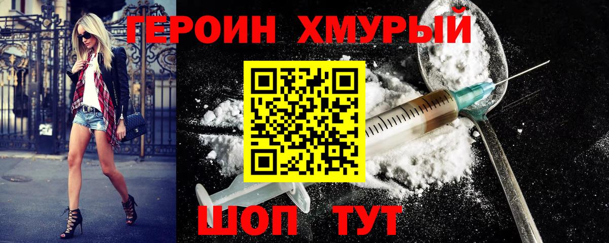 Героин VHQ Лобня